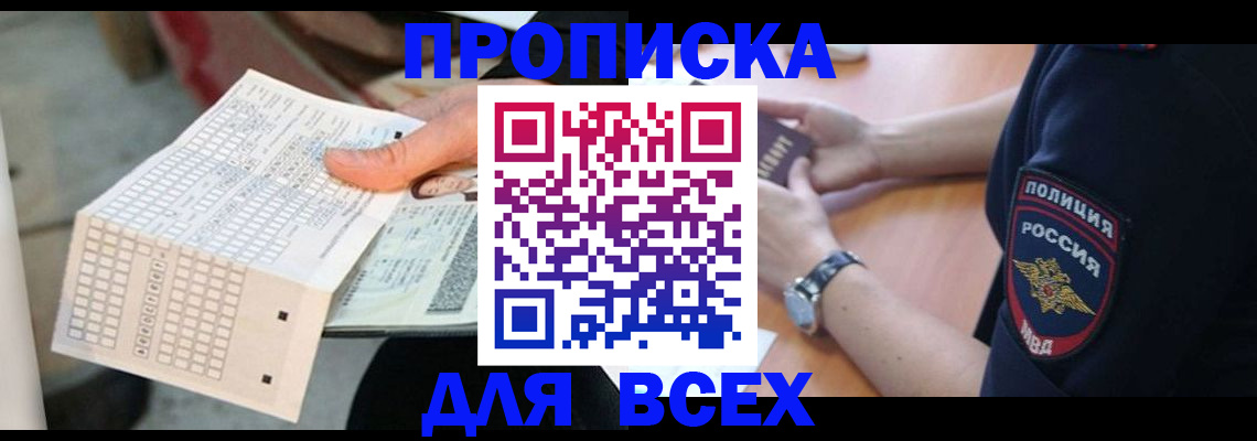 помощь с пропиской в паспорт в Осташкове