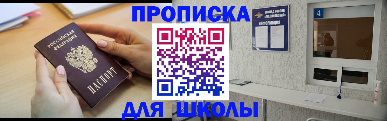 временная регистрация для школы в Осташкове